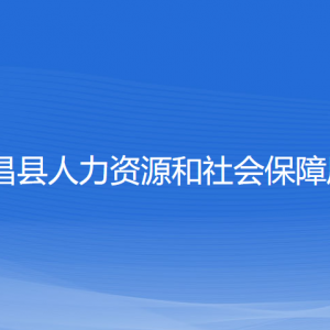 新昌縣人力資源和社會(huì)保障局各部門負(fù)責(zé)人和聯(lián)系電話