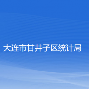 大連市甘井子區(qū)統(tǒng)計局各部門聯(lián)系電話