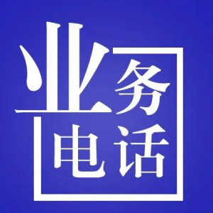 寬甸縣稅務(wù)局各分局（所）辦公地址和聯(lián)系電話