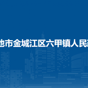 河池市金城江區(qū)六甲鎮(zhèn)政府各部門(mén)負(fù)責(zé)人和聯(lián)系電話(huà)