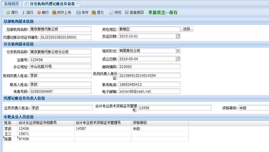 分支機構代理記賬業(yè)務備案