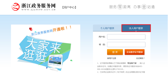 浙江政務(wù)服務(wù)網(wǎng)登錄界面