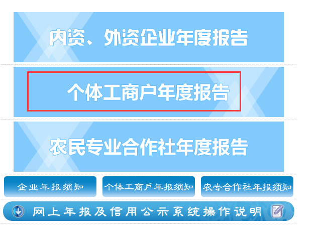 西安個(gè)體戶(hù)年度報(bào)告入口