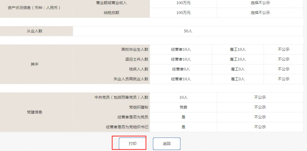 西安個(gè)體戶年度報(bào)告操作教程