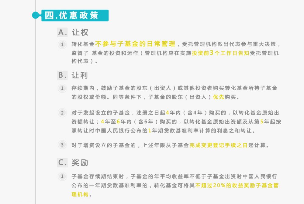 設立創(chuàng)業(yè)投資子基金優(yōu)惠政策