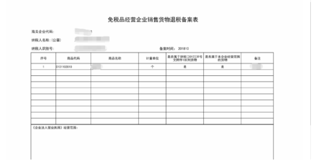 填寫(xiě)云南省電子稅務(wù)局免稅品經(jīng)營(yíng)企業(yè)銷售貨物退稅備案