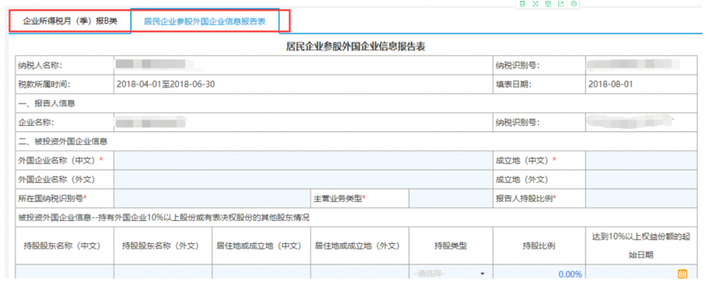 根據(jù)實(shí)際情況填寫(xiě)申報(bào)表。