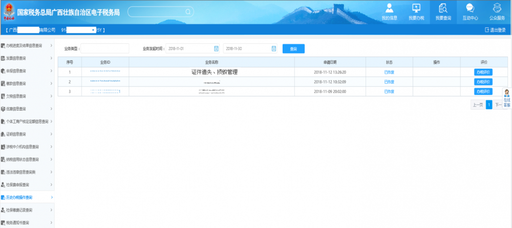 廣西電子稅務(wù)局歷史辦稅操作查詢(xún)