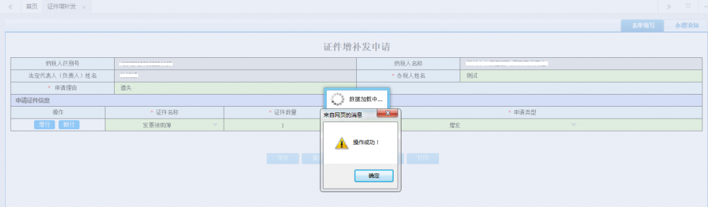 廣西電子稅務局證件增補發(fā)資料提交