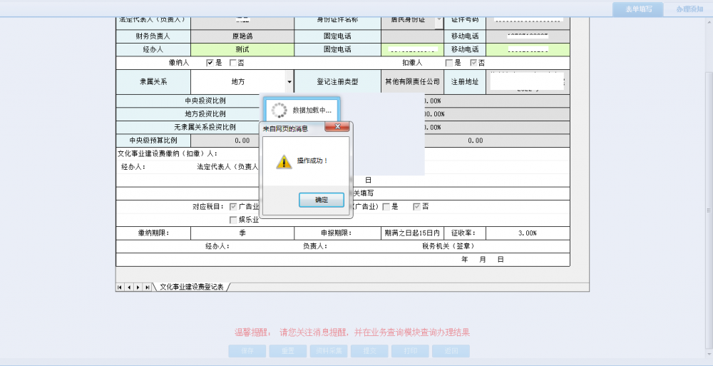 廣西電子稅務(wù)局文化事業(yè)建設(shè)費(fèi)繳費(fèi)信息報(bào)告資料提交