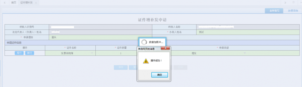 廣西電子稅務局證件增補發(fā)信息提交