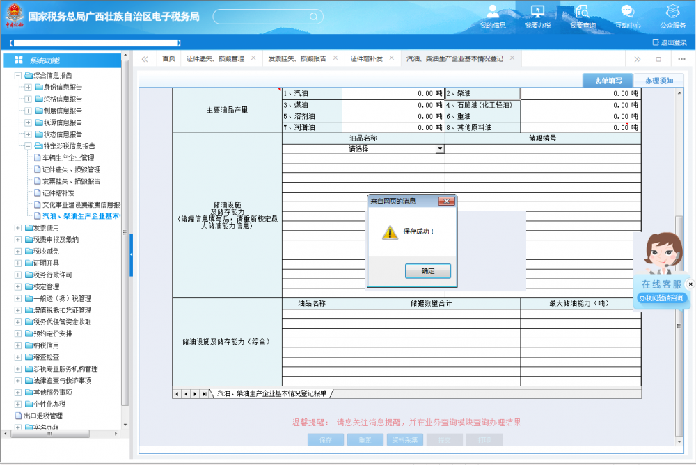 待頁面彈出提示框提示“保存成功”