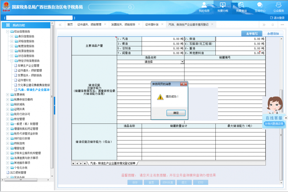 點(diǎn)擊【確定】，即完成資料采集