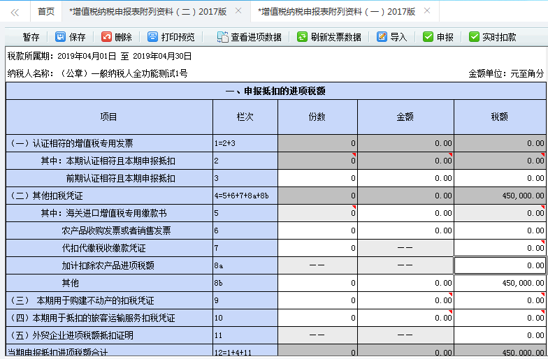 不動產(chǎn)待抵扣進(jìn)項稅額抵扣申報表的填寫