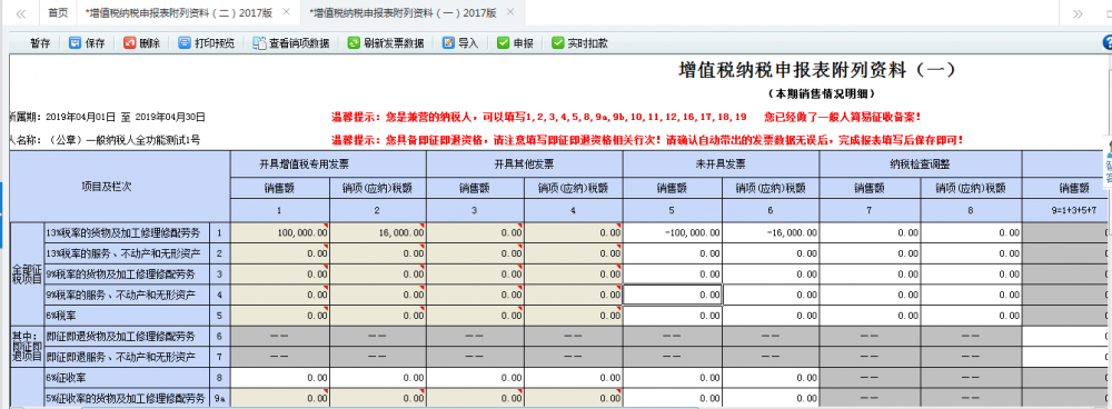 補開適用16%、10%的原增值稅稅率發(fā)票申報表的填寫