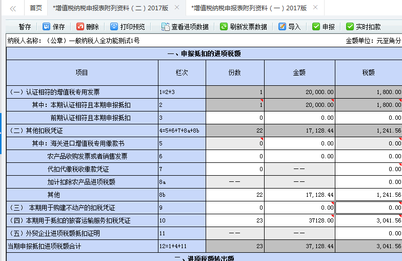 旅客運輸服務(wù)進(jìn)項稅額抵扣申報表的填寫