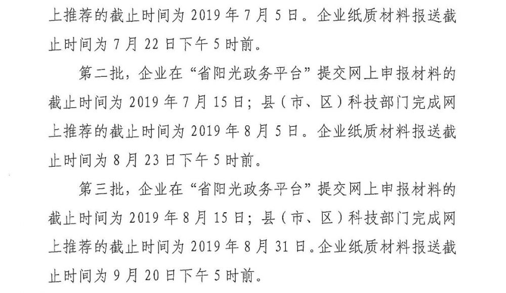 2019年揭陽市高新技術企業(yè)認定申報時間