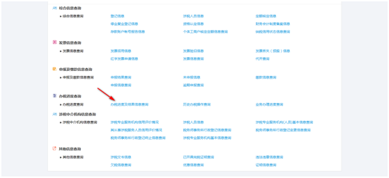 辦稅進度及結(jié)果查詢