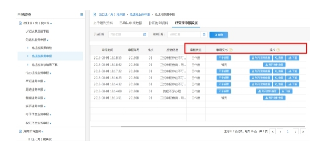 已受理申報數(shù)據(jù)” 頁面