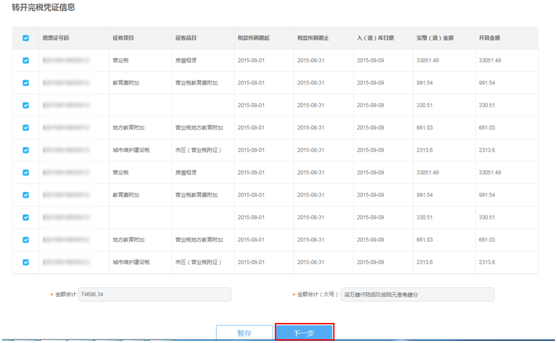 轉(zhuǎn)開稅收完稅證明