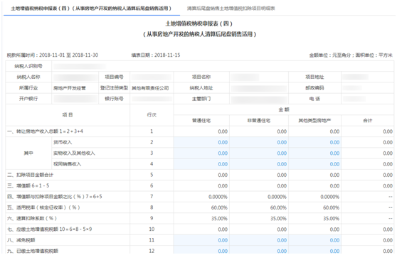 填寫主表和附表的相關(guān)數(shù)據(jù)