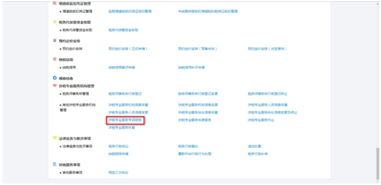 點(diǎn)擊“涉稅專業(yè)服務(wù)專項(xiàng)報(bào)告”