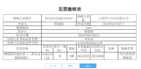 系統(tǒng)將提供納稅人預(yù)覽填寫的表單信息