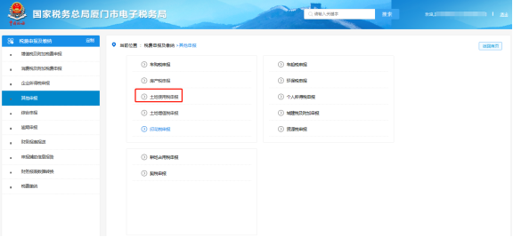 廈門市電子稅務(wù)局個人所得稅、房產(chǎn)稅等原地稅稅種