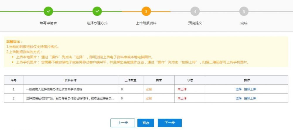 上傳附報資料