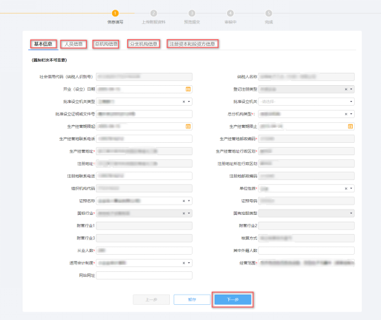 變更稅務登記