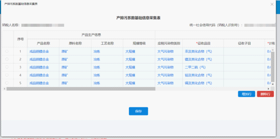 產(chǎn)排污系數(shù)基礎信息相關的信息需要自行輸入