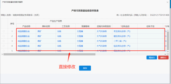 產(chǎn)排污系數(shù)基礎信息新增操作