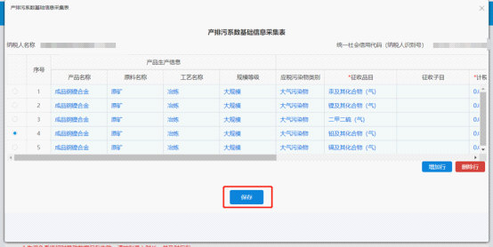 提交采集【包括新增、修改、刪除】