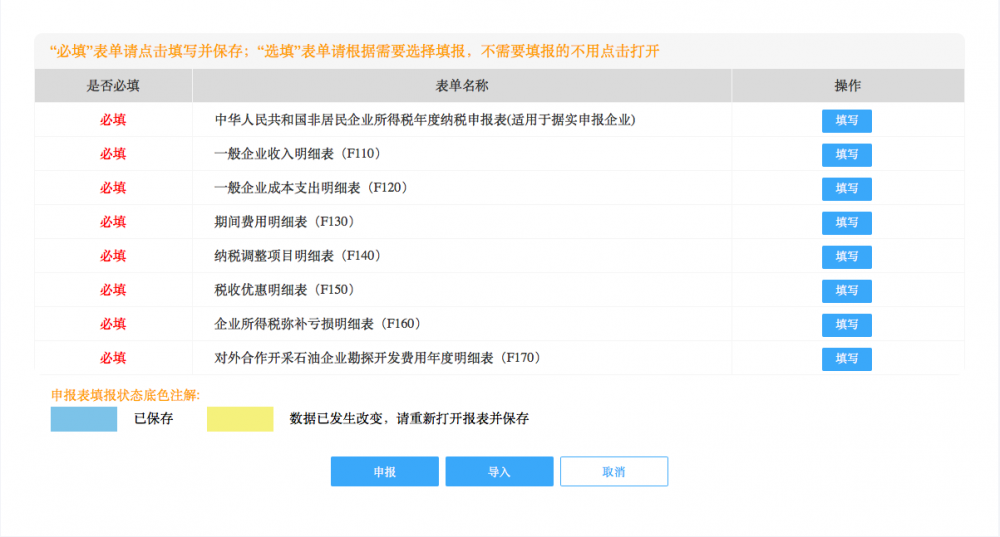 非居民企業(yè)（據實申報）企業(yè)所得稅年度申報