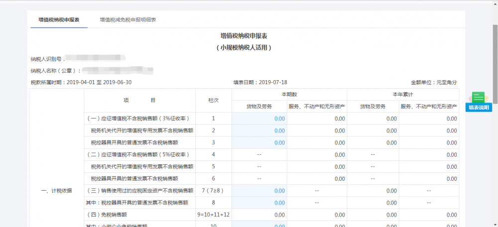 進(jìn)入對應(yīng)稅種的更正申報(bào)頁面