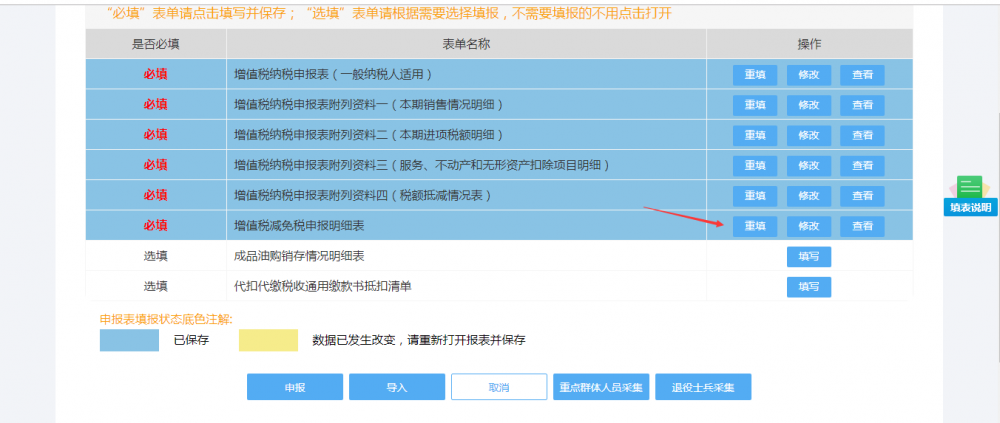 刷新或者重新打開(kāi)增值稅填表界面