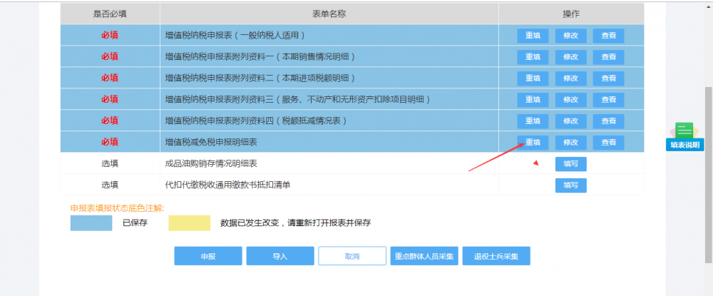 刷新或者重新打開(kāi)增值稅填表界面