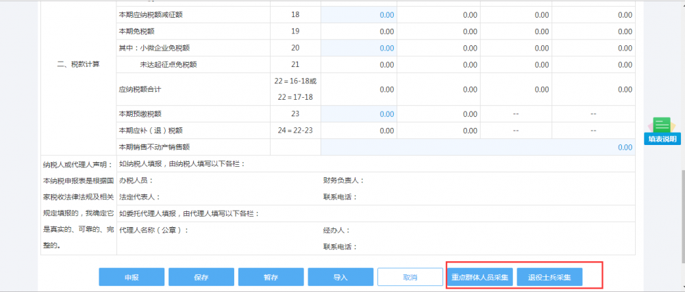 增值稅減免申報(bào)明細(xì)表