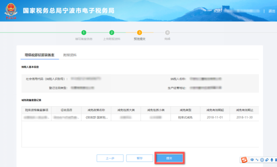 服務(wù)貿(mào)易等項(xiàng)目對(duì)外支付稅務(wù)備案信息預(yù)覽提交