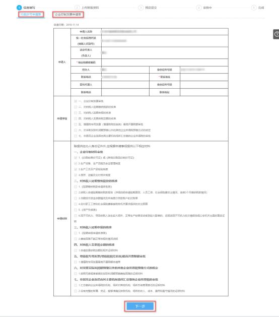 填寫企業(yè)印制發(fā)票審批信息