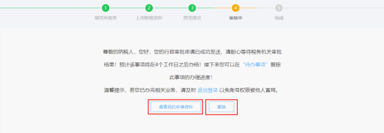 寧波市電子稅務(wù)局對納稅人延期申報的核準審核中