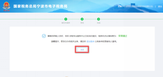 完成涉稅專業(yè)服務(wù)中止