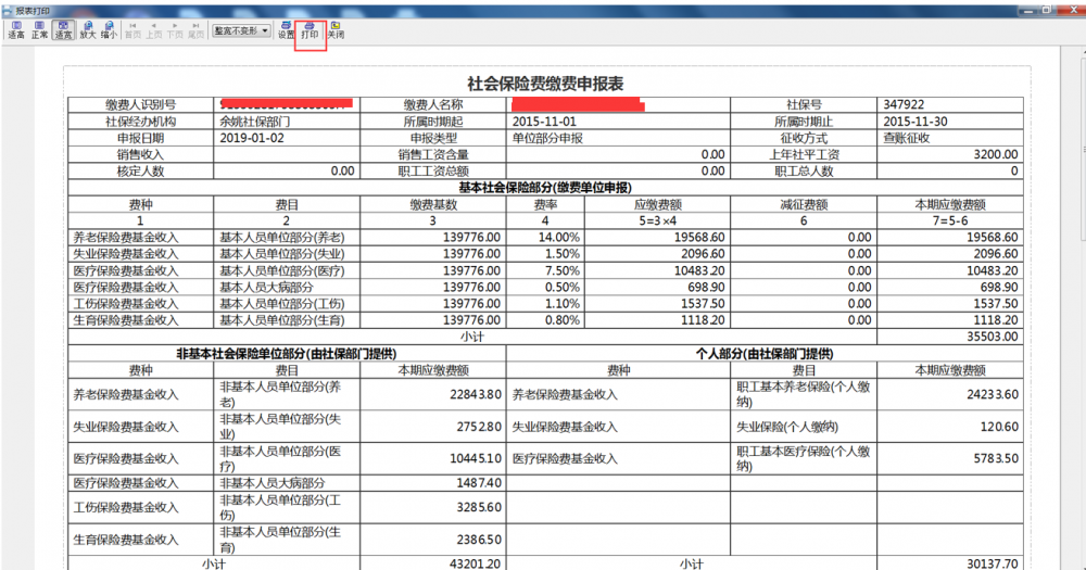 打開打印預(yù)覽頁面