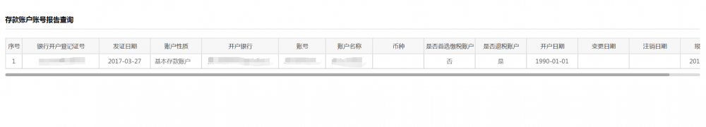 存款賬戶賬號(hào)備案信息查詢