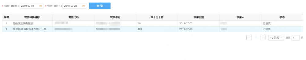 寧波市電子稅務(wù)局發(fā)票領(lǐng)用查詢