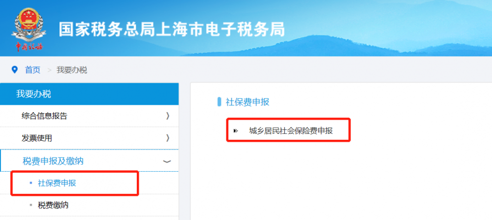 點(diǎn)擊“城鄉(xiāng)居民社會(huì)保險(xiǎn)費(fèi)申報(bào)”