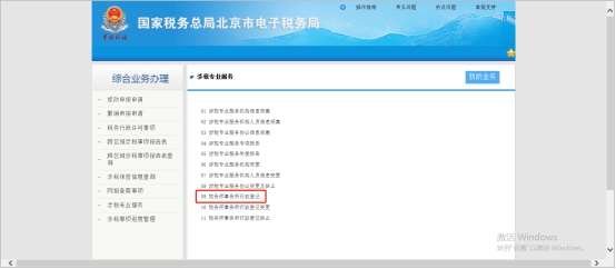 稅務(wù)師事務(wù)所行政登記