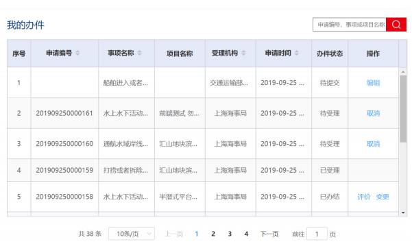 用戶中心-我的辦件