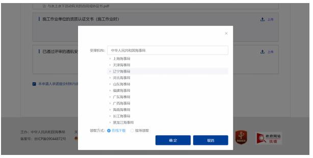 選擇受理機構以及領取方式