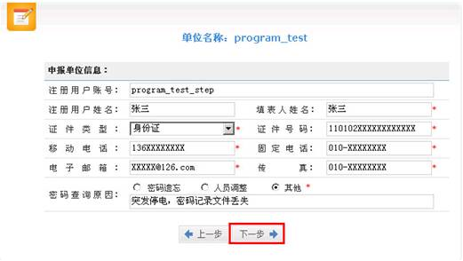 進(jìn)入下載打印“密碼查詢(xún)信息表”頁(yè)面